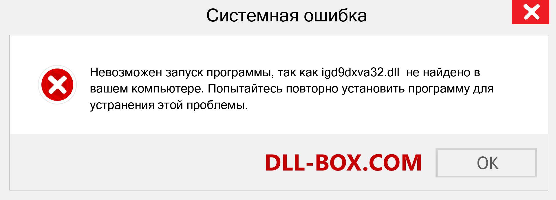 Файл igd9dxva32.dll отсутствует ?. Скачать для Windows 7, 8, 10 - Исправить igd9dxva32 dll Missing Error в Windows, фотографии, изображения